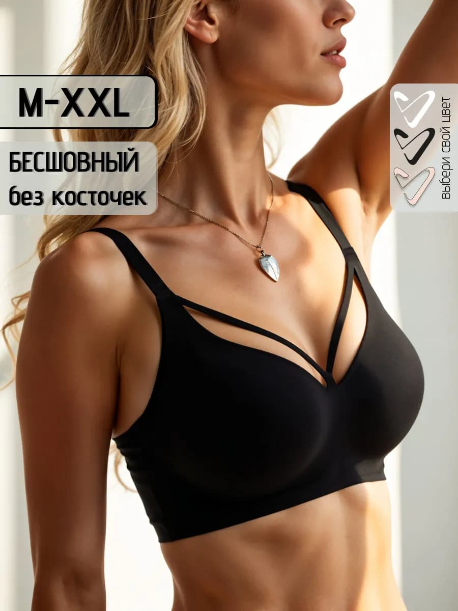 Бюстгальтер бесшовный без косточек топ гладкий