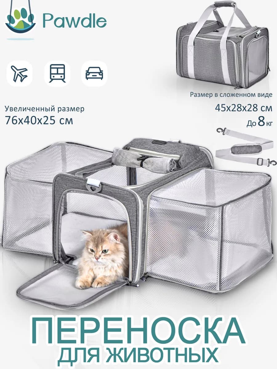 Сумка переноска для кошек и собак