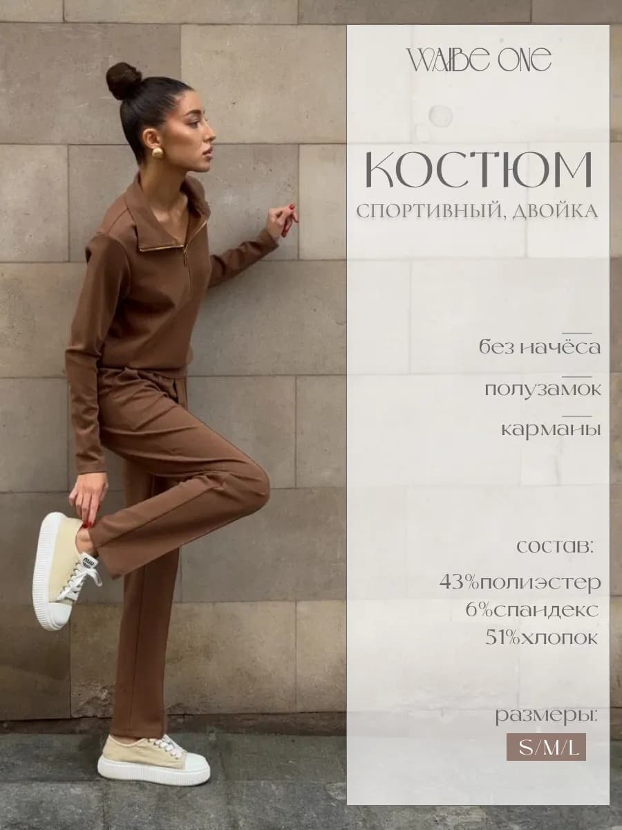 Спортивный костюм двойка на полузамке - фото 1