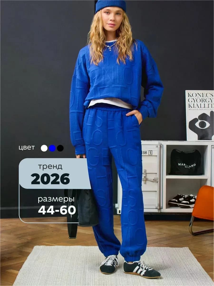 Спортивный костюм Астрид