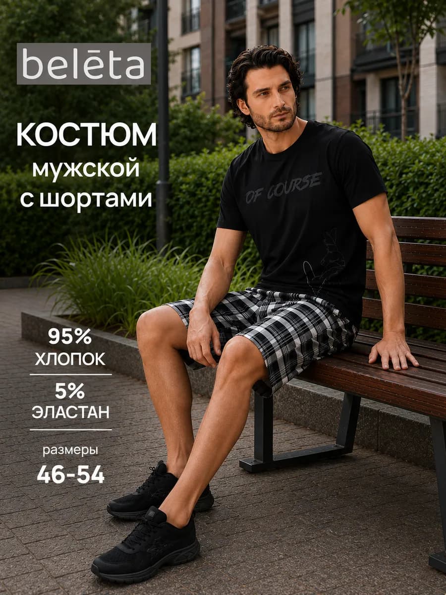 Костюм мужской летний