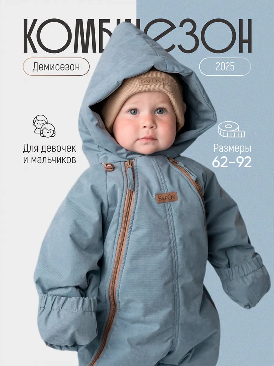 Демисезонный комбинезон