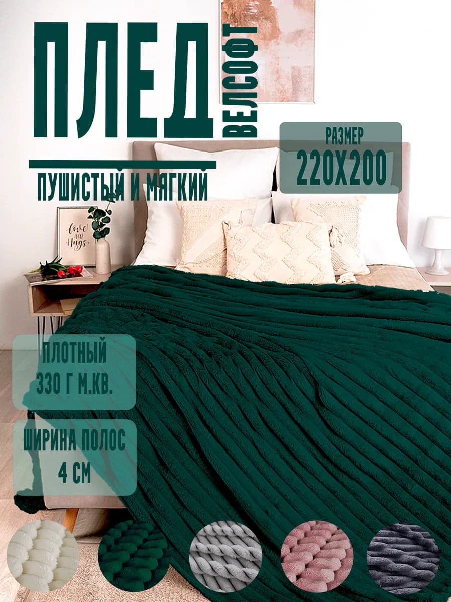 Плед на кровать или диван 220х200 - фото 1