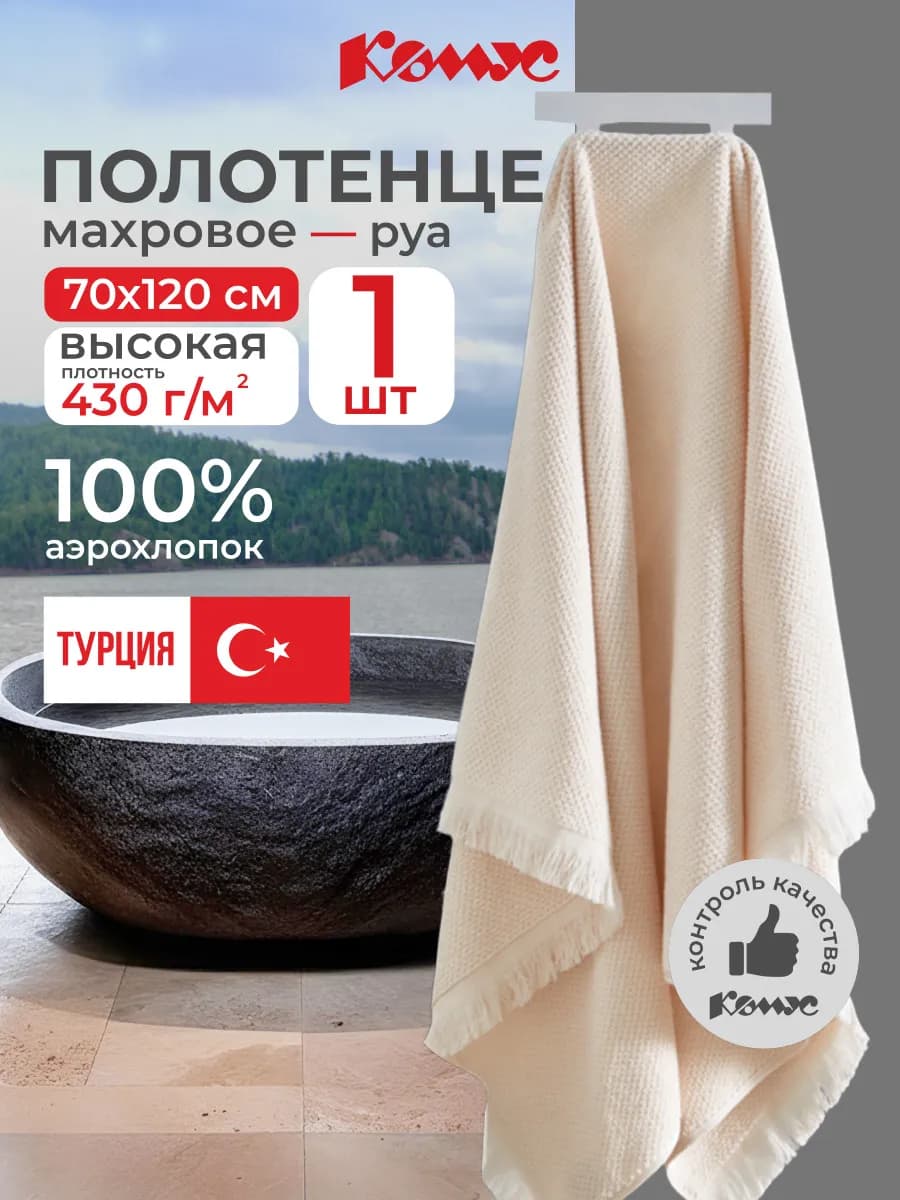 Полотенце махровое банное, хлопок, 70х120 см