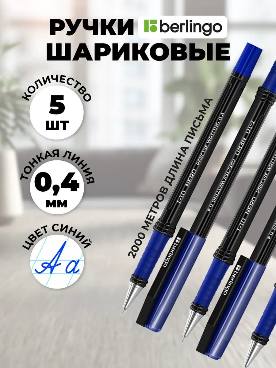 Ручки шариковые синие тонкие для школы 5 шт. Серия I-10 Nero