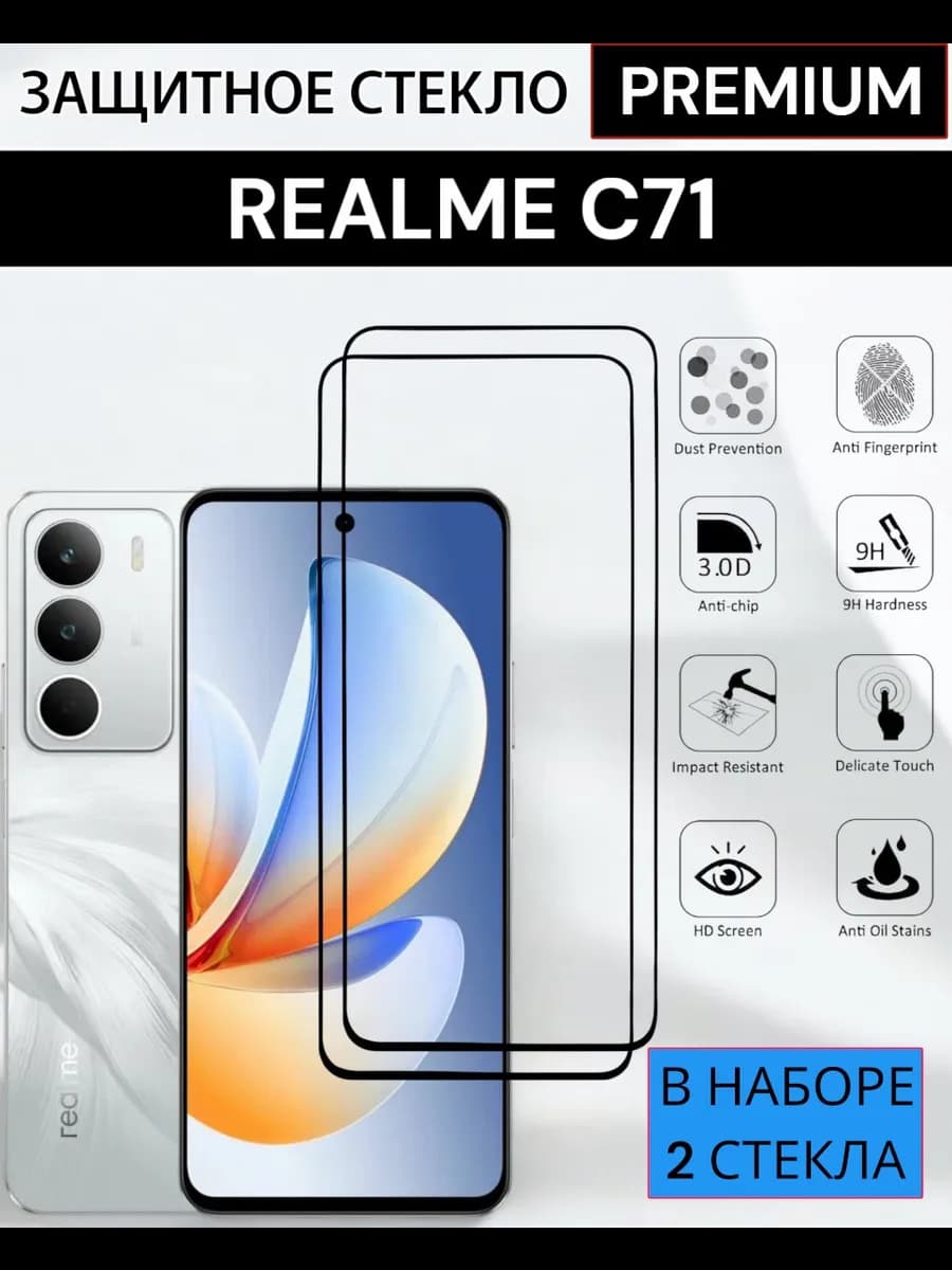 Защитное стекло Realme C71
