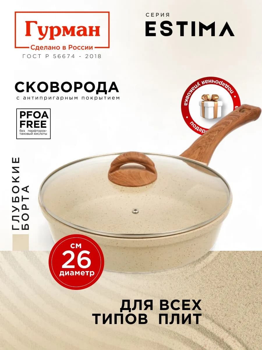 Сковорода с крышкой 26 см антипригарная, Estima