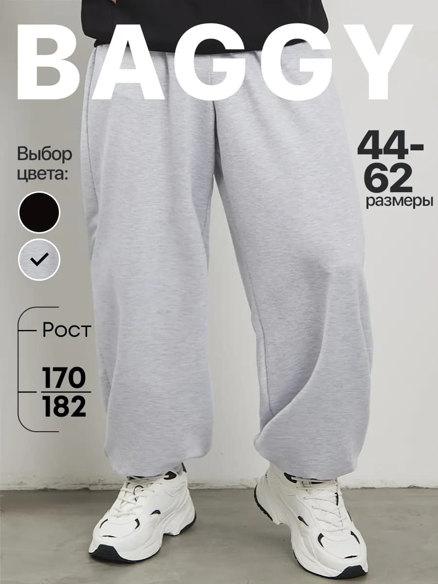 Спортивные штаны джоггеры широкие оверсайз