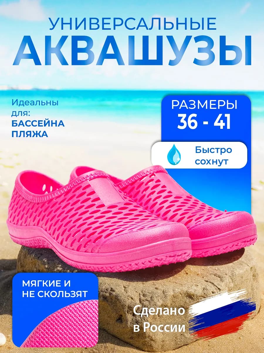 Аквасоки женские для галечного пляжа