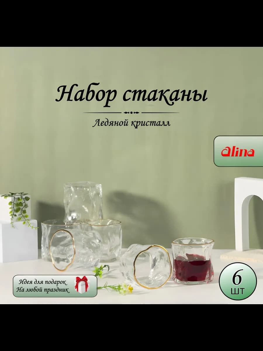 Набор бокалы для вина 6 штук