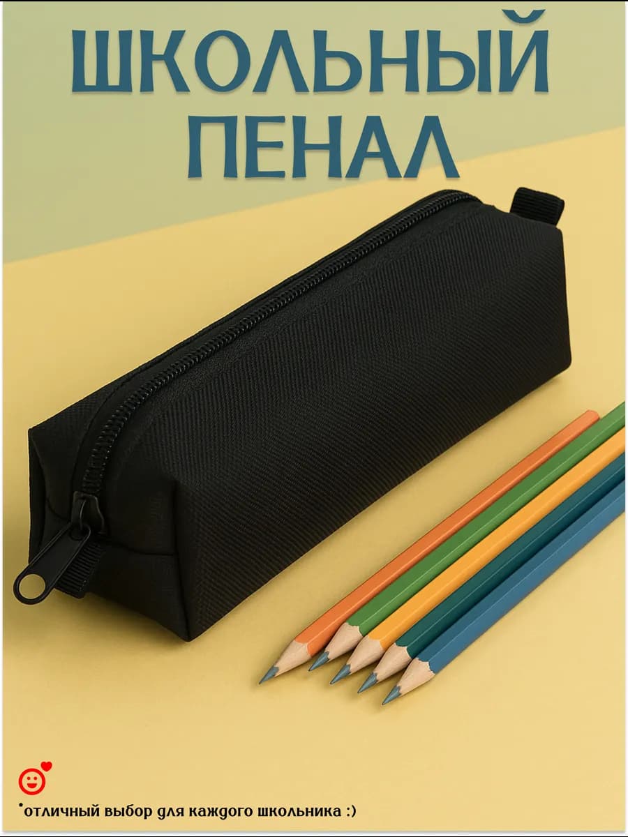 Пенал школьный вместительный для подростков