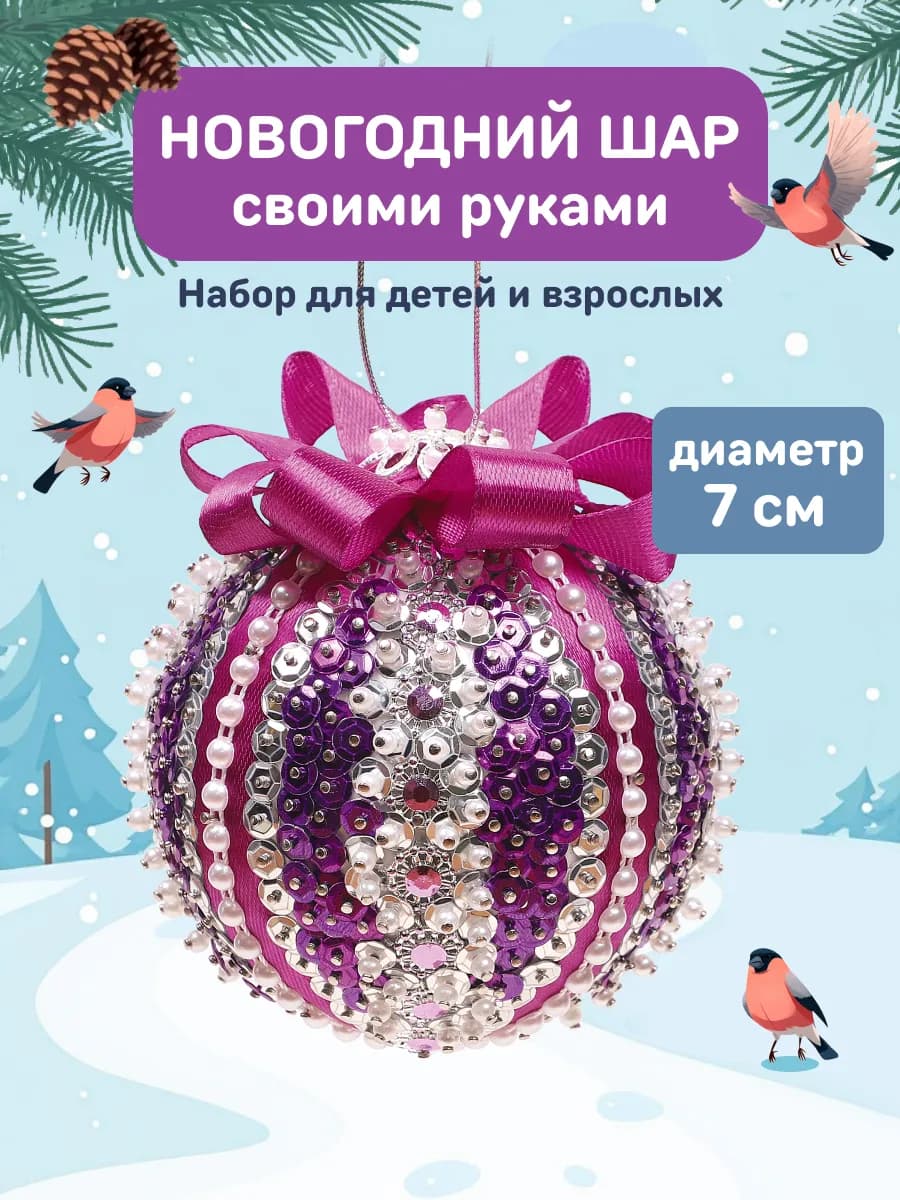 Елочное украшение Новогодний шар Подарок своими руками