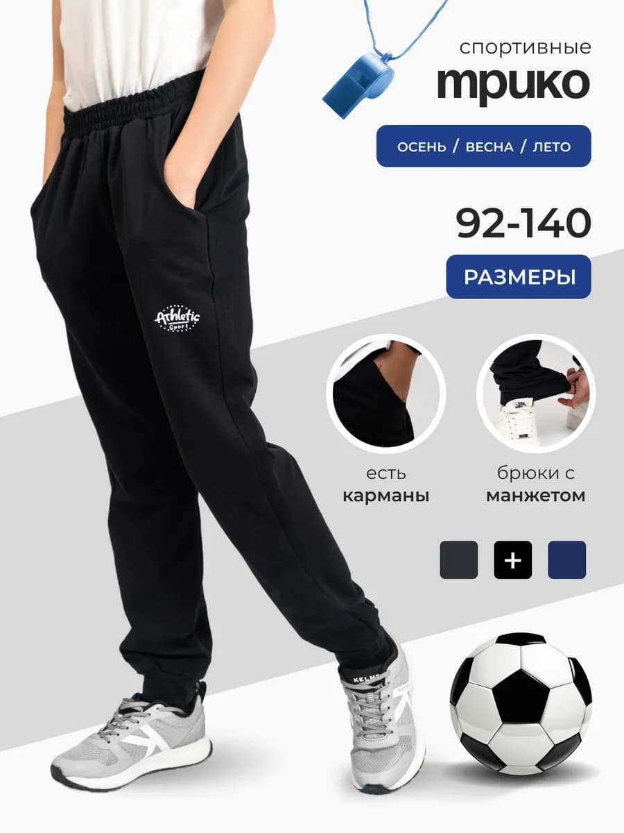 Спортивные штаны детские