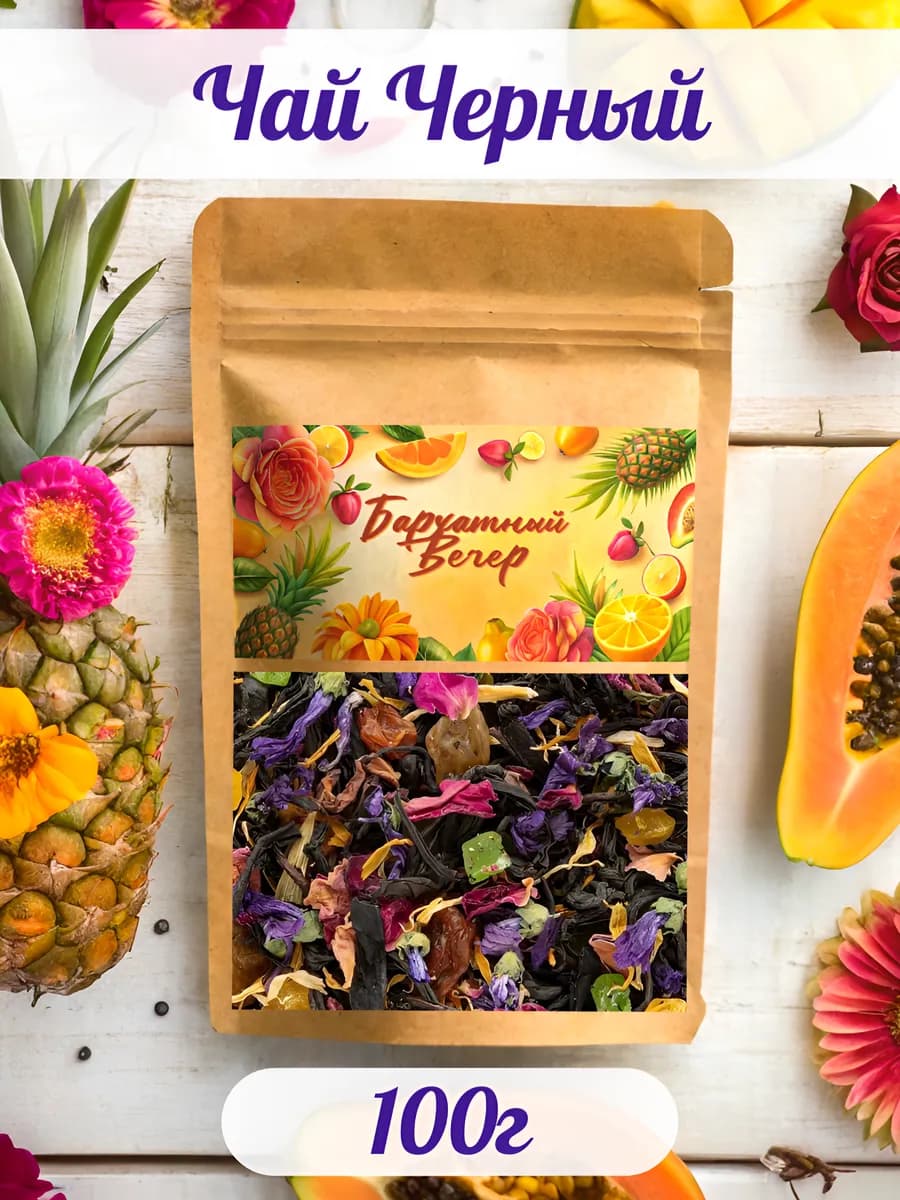Чай черный листовой фруктовый с цветами Бархатный вечер