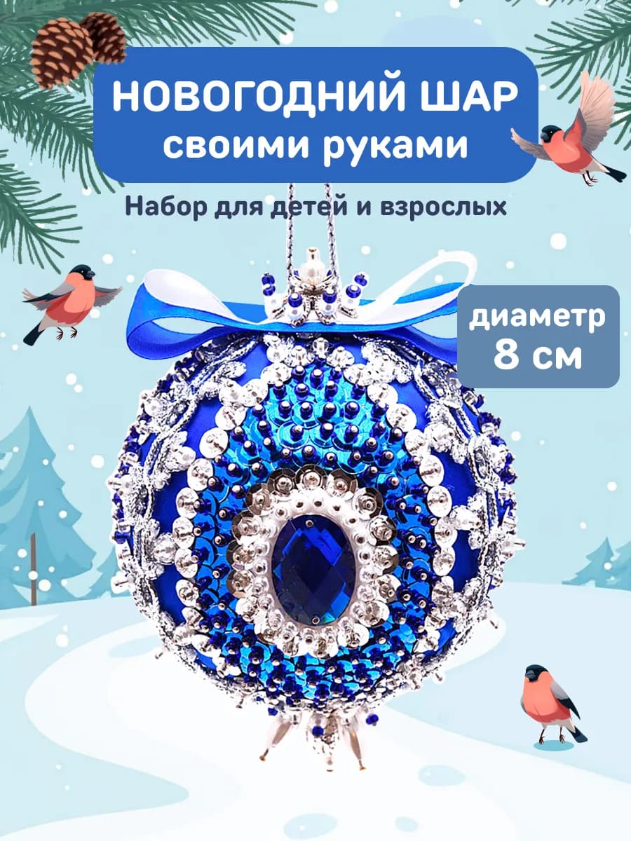 Украшение новогоднее елочная игрушка шар Подарок девочке