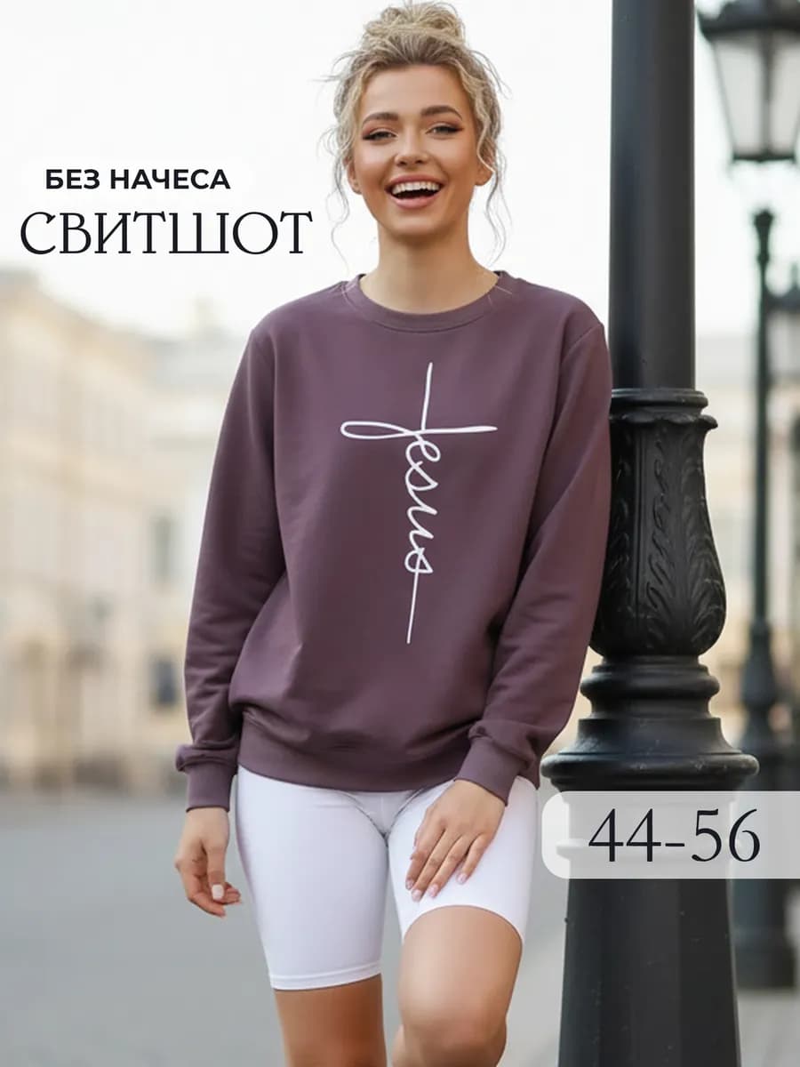 Свитшот без начеса с принтом повседневный