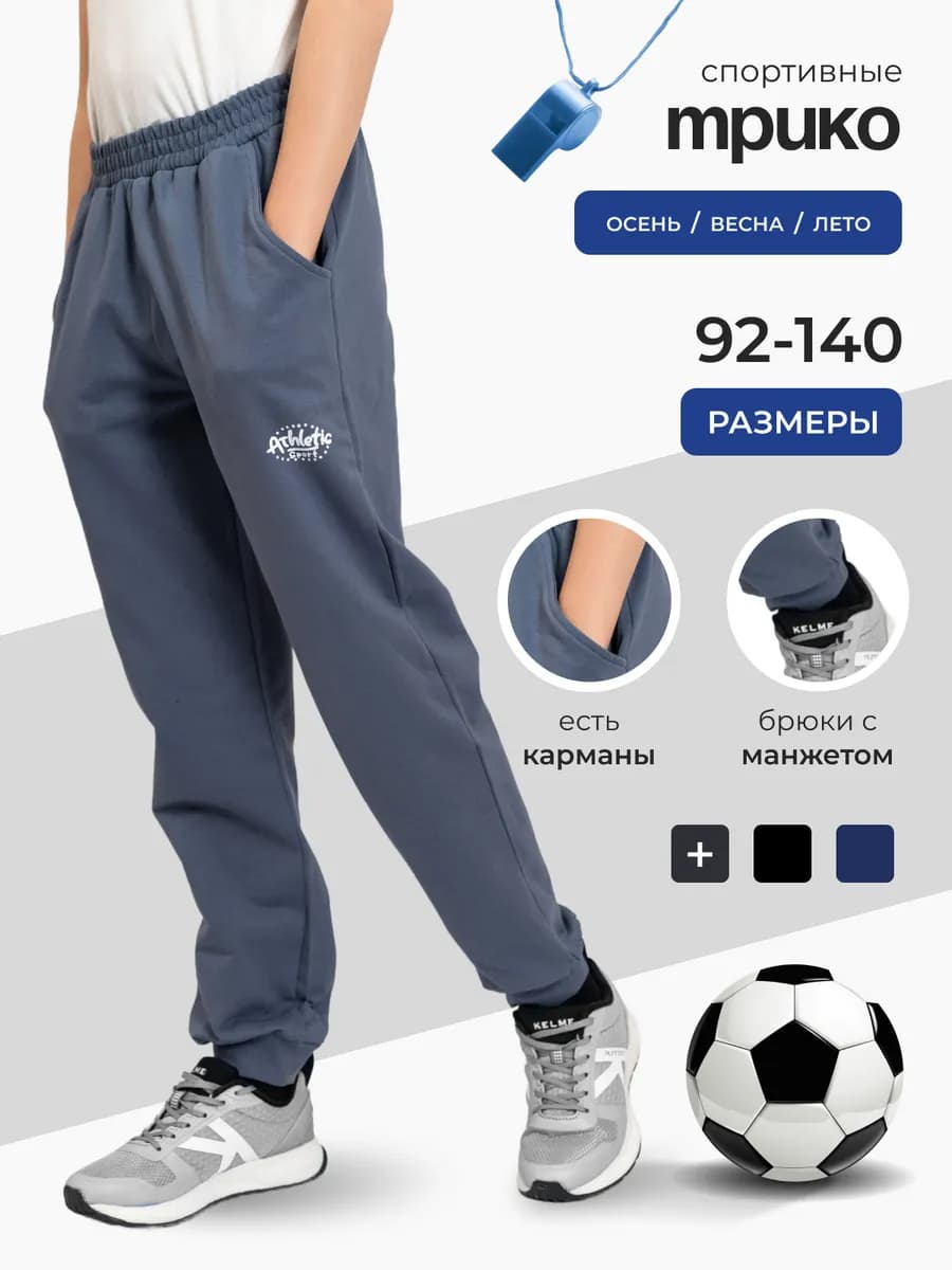 Спортивные штаны детские