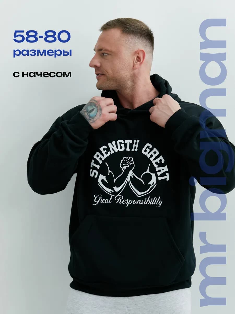 Худи c начесом больших размеров