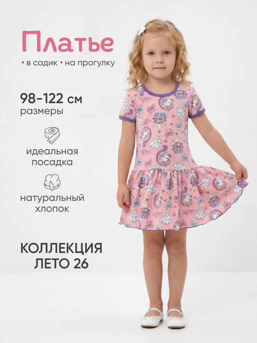 Платье детское повседневное в садик