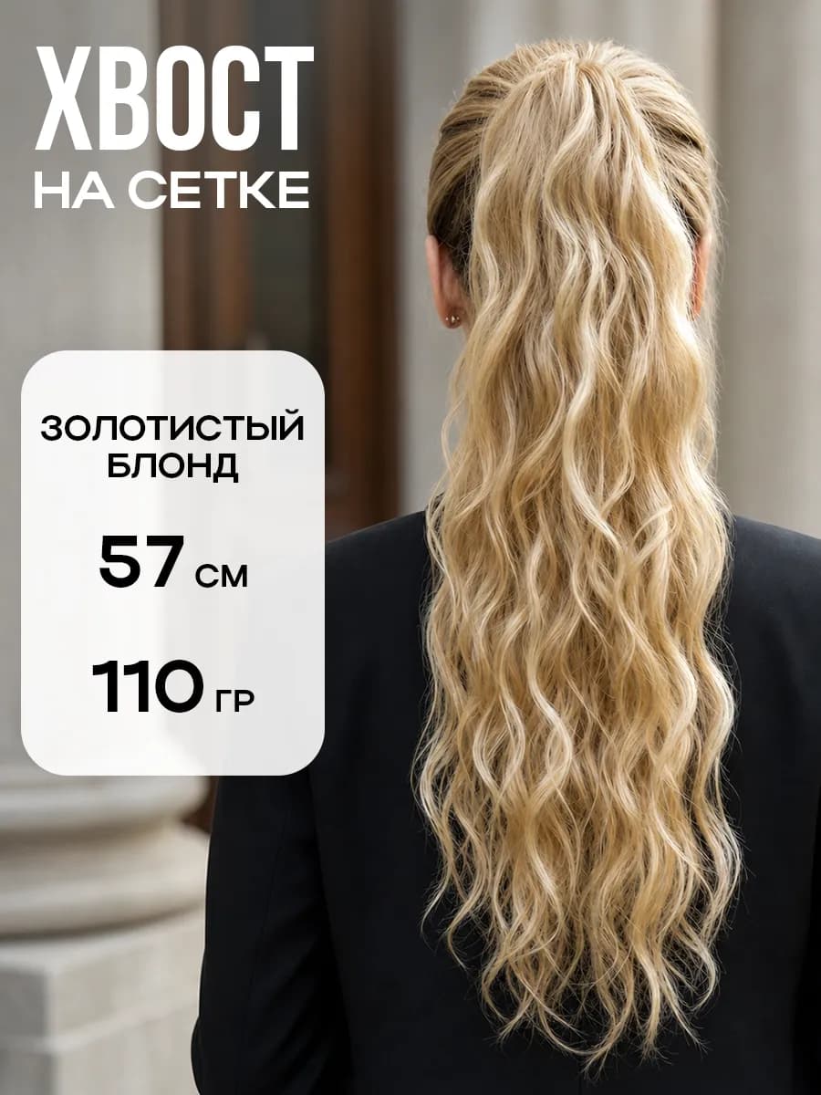 Шиньон накладной хвост на заколке