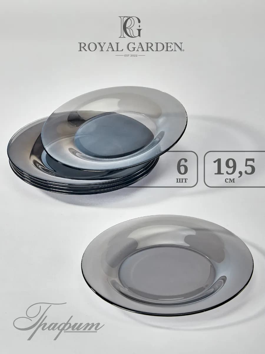 Набор тарелок Графит 19,5 см, десертные тарелки 6 шт