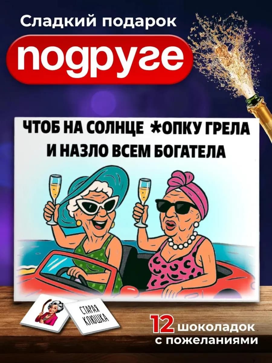 Подарок подруге на 8 марта прикольный