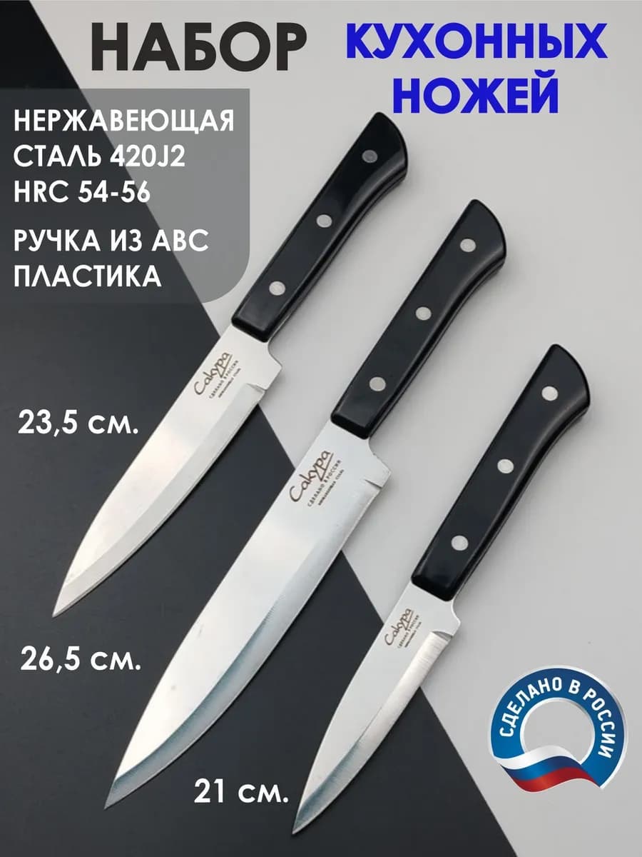 Ножи кухонные острые набор 3 штуки черная рукоять