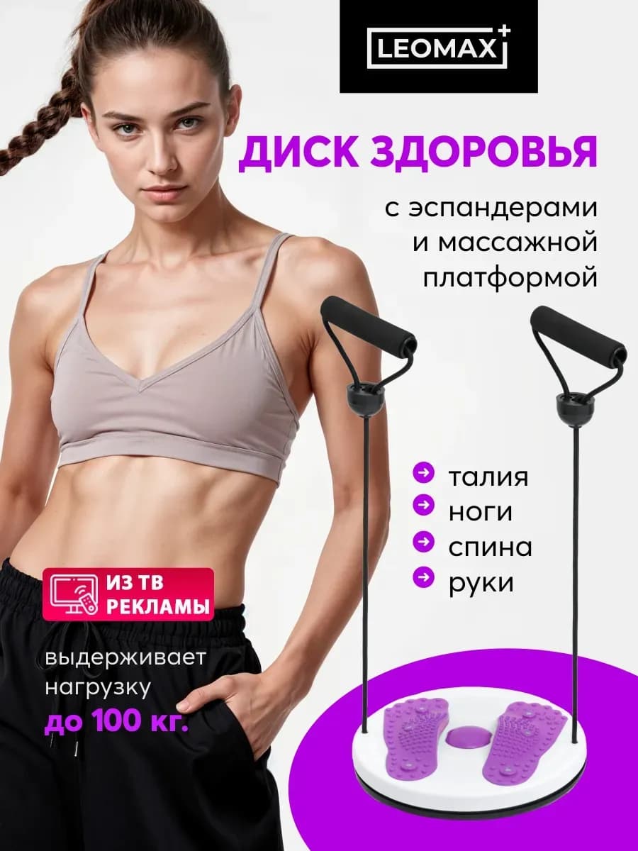 Диск здоровья с эспандерами и массажной платформой
