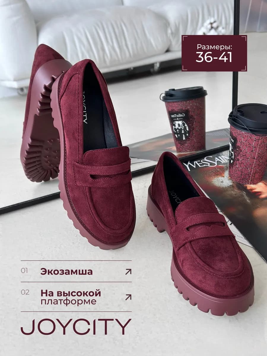 Лоферы замшевые на высокой платформе