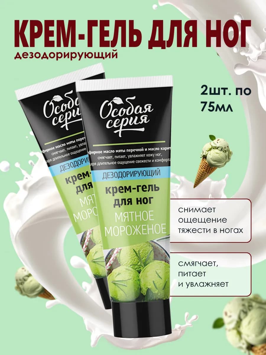 Крем для ног Мятное мороженое 75 мл 2 шт