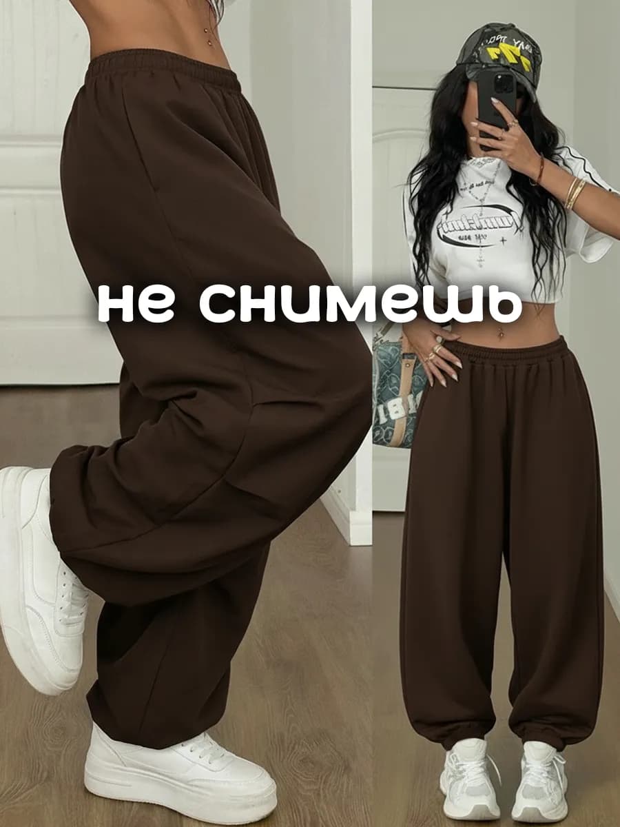 Брюки спортивные из пинтерест джоггеры оверсайз