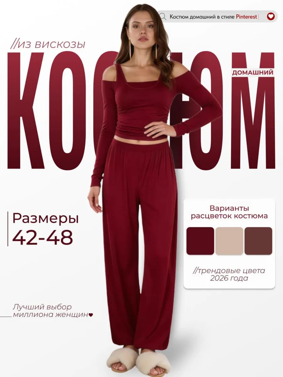 Костюм домашний с брюками и лонгсливом