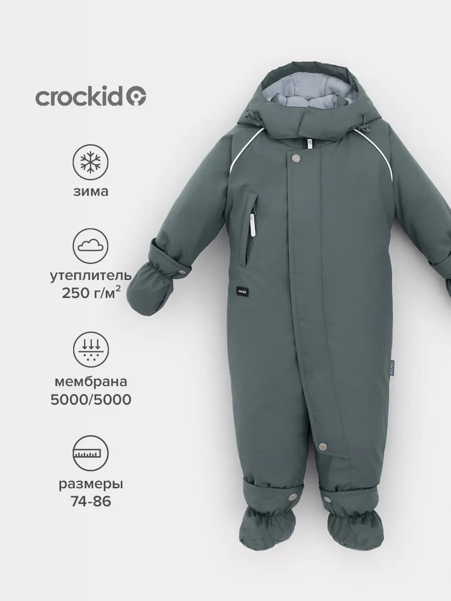 Комбинезон с мембраной для малышей