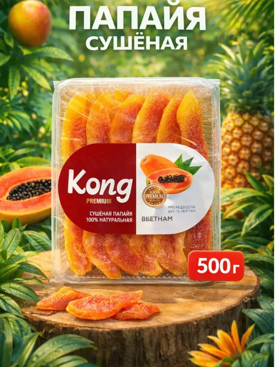 Папайя сушеная 500гр