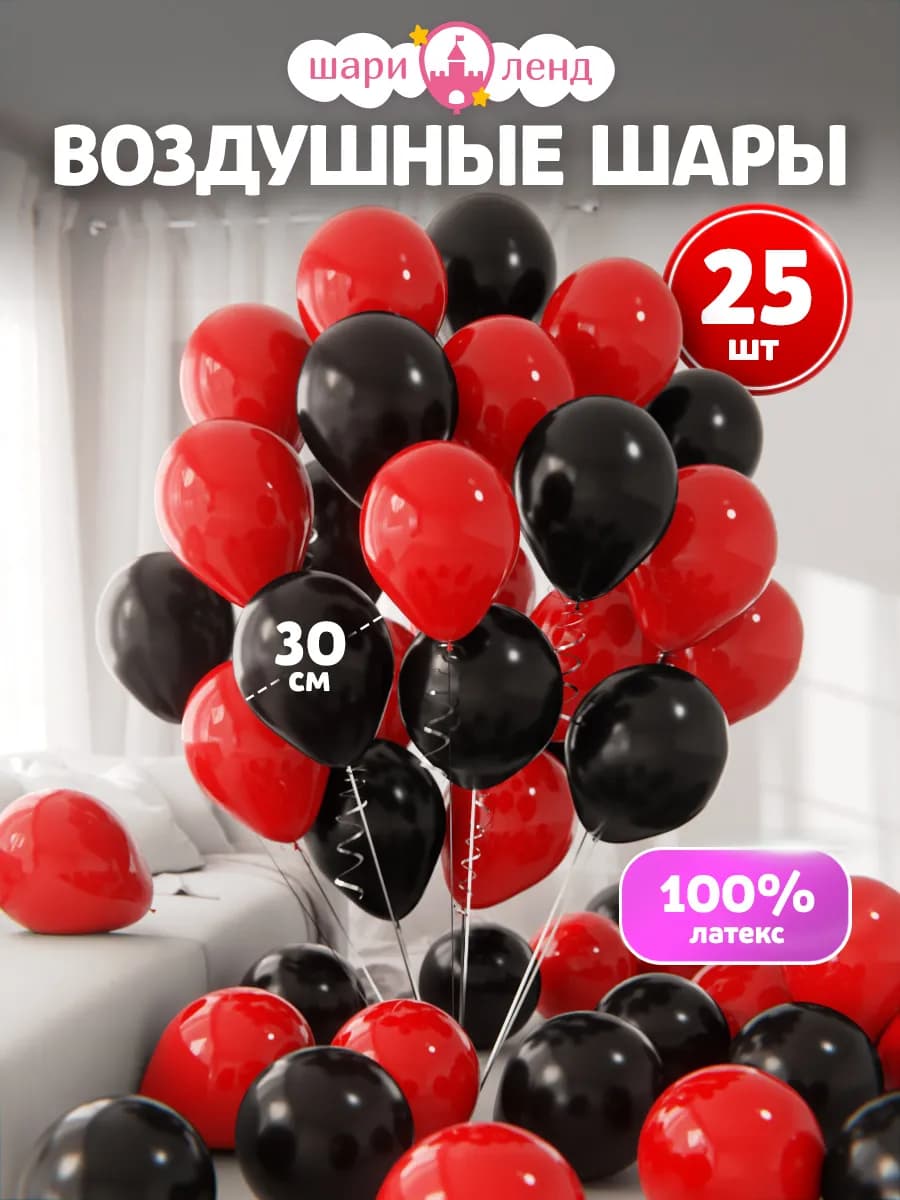 Воздушные шары набор для праздника 25шт - фото 1