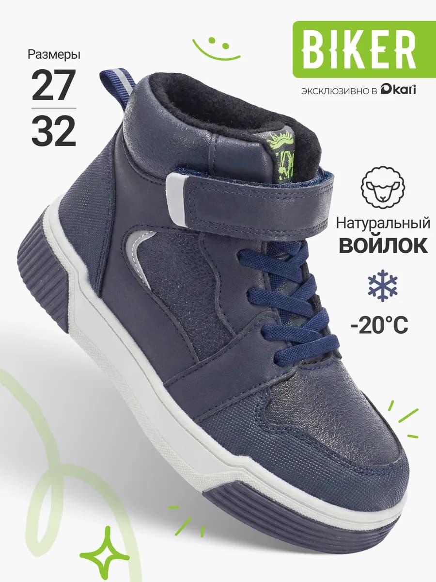 Кроссовки высокие демисезонные для мальчиков