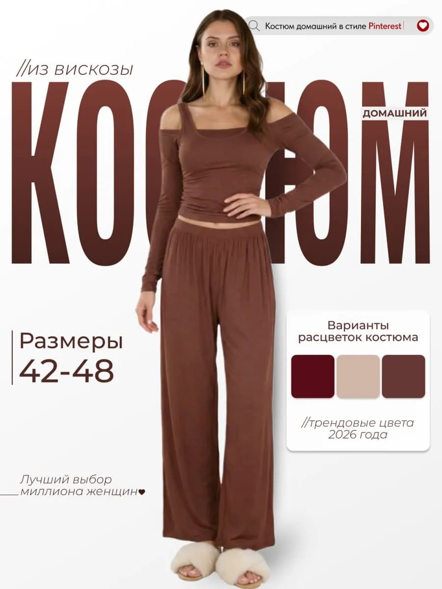 Костюм домашний с двойным лонгсливом и джоггерами