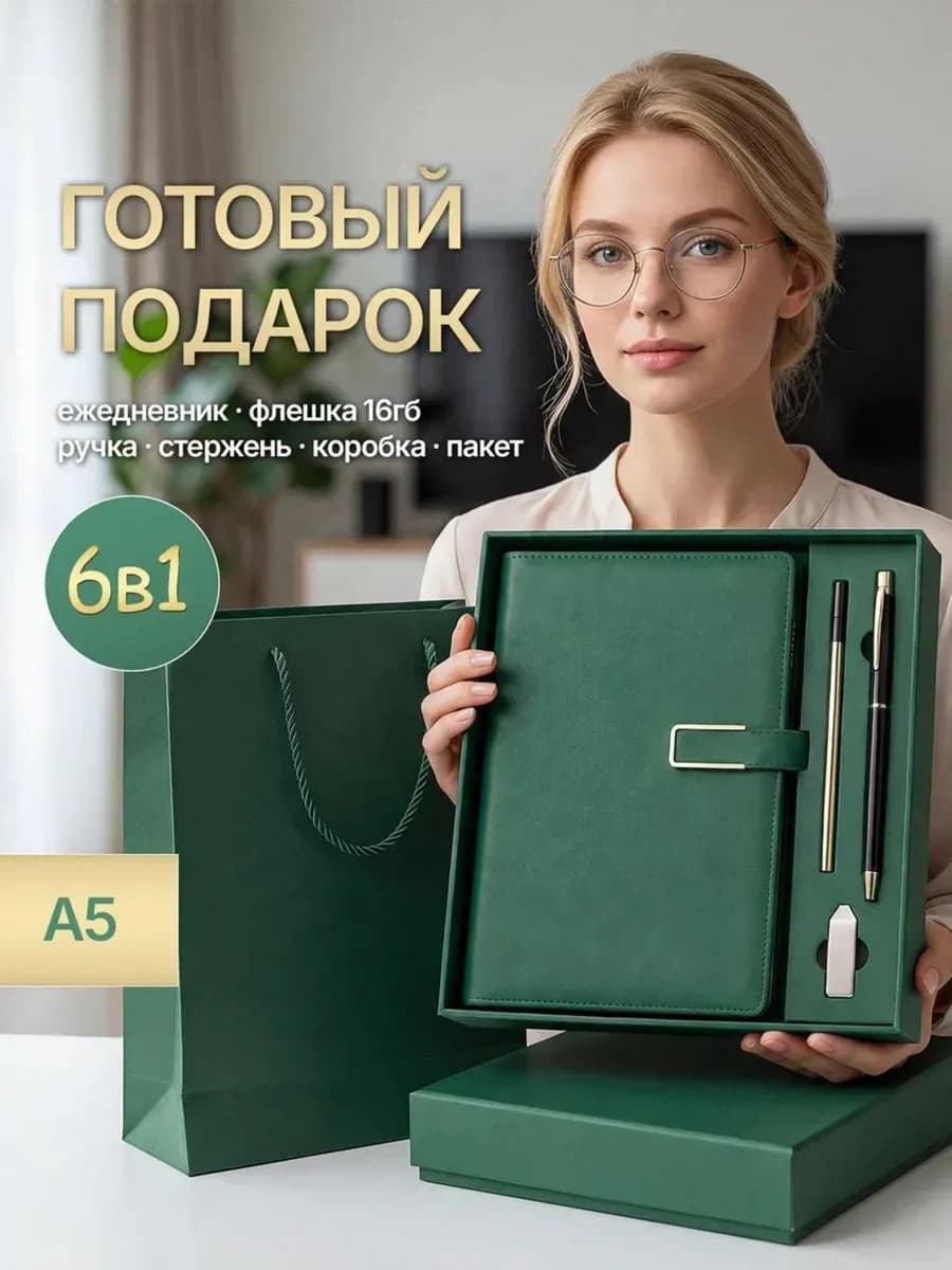 Подарочный набор на Новый Год с ежедневником