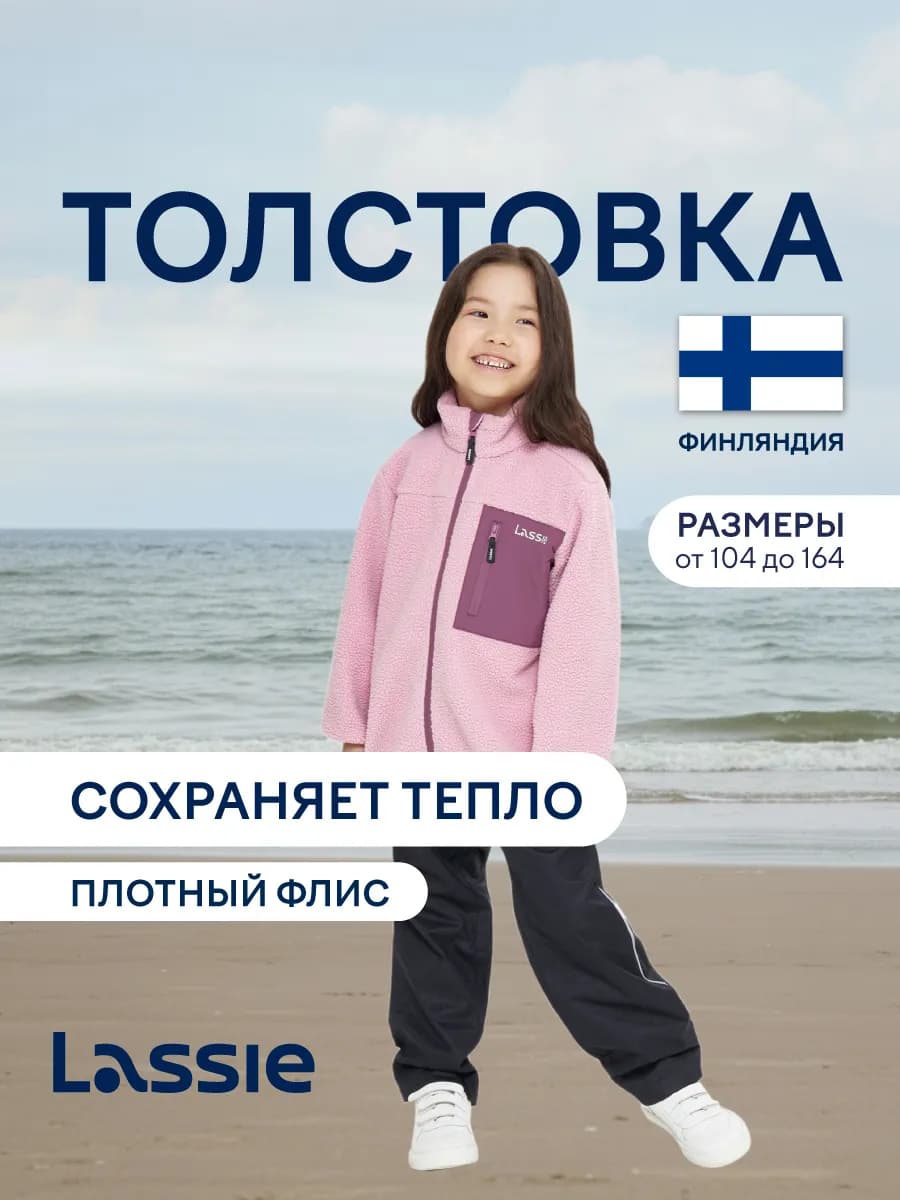 Флисовая кофта для девочки