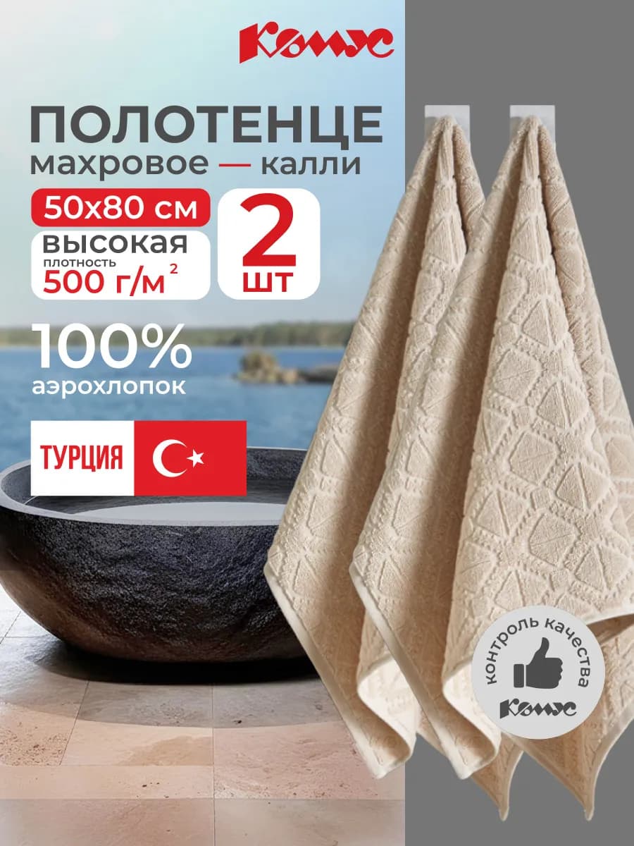 Полотенце махровое банное, хлопок, 50x80 см, набор 2 шт