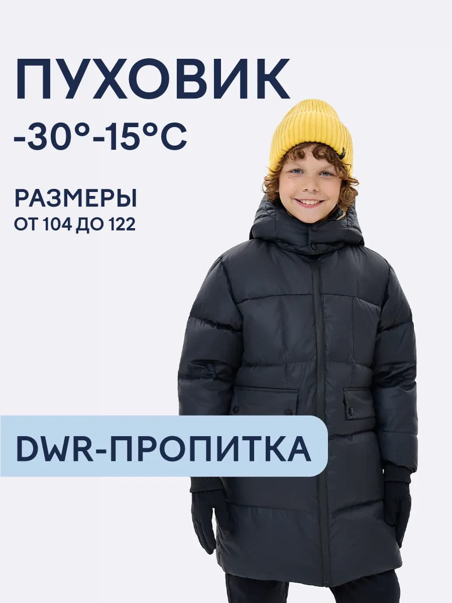 Пуховик зимний для подростка удлинённый