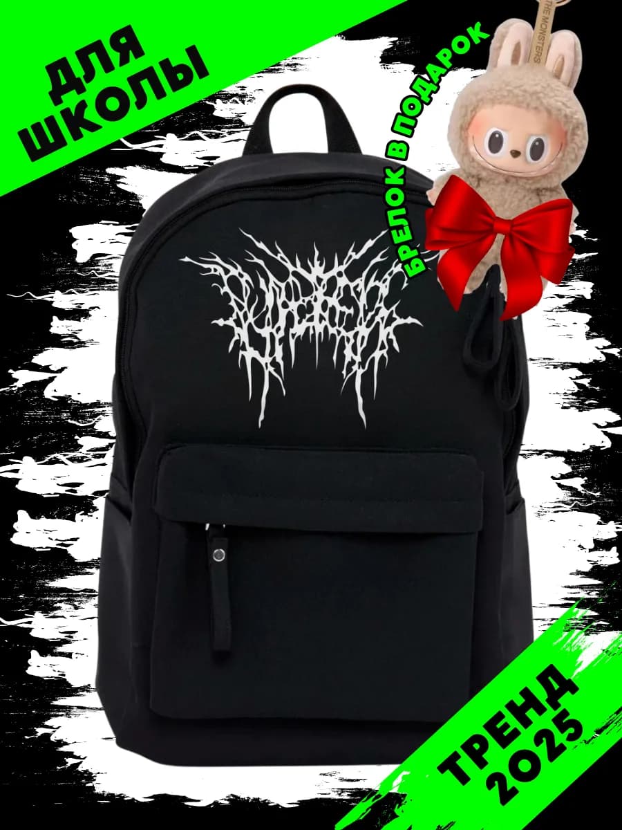 Рюкзак школьный для подростков