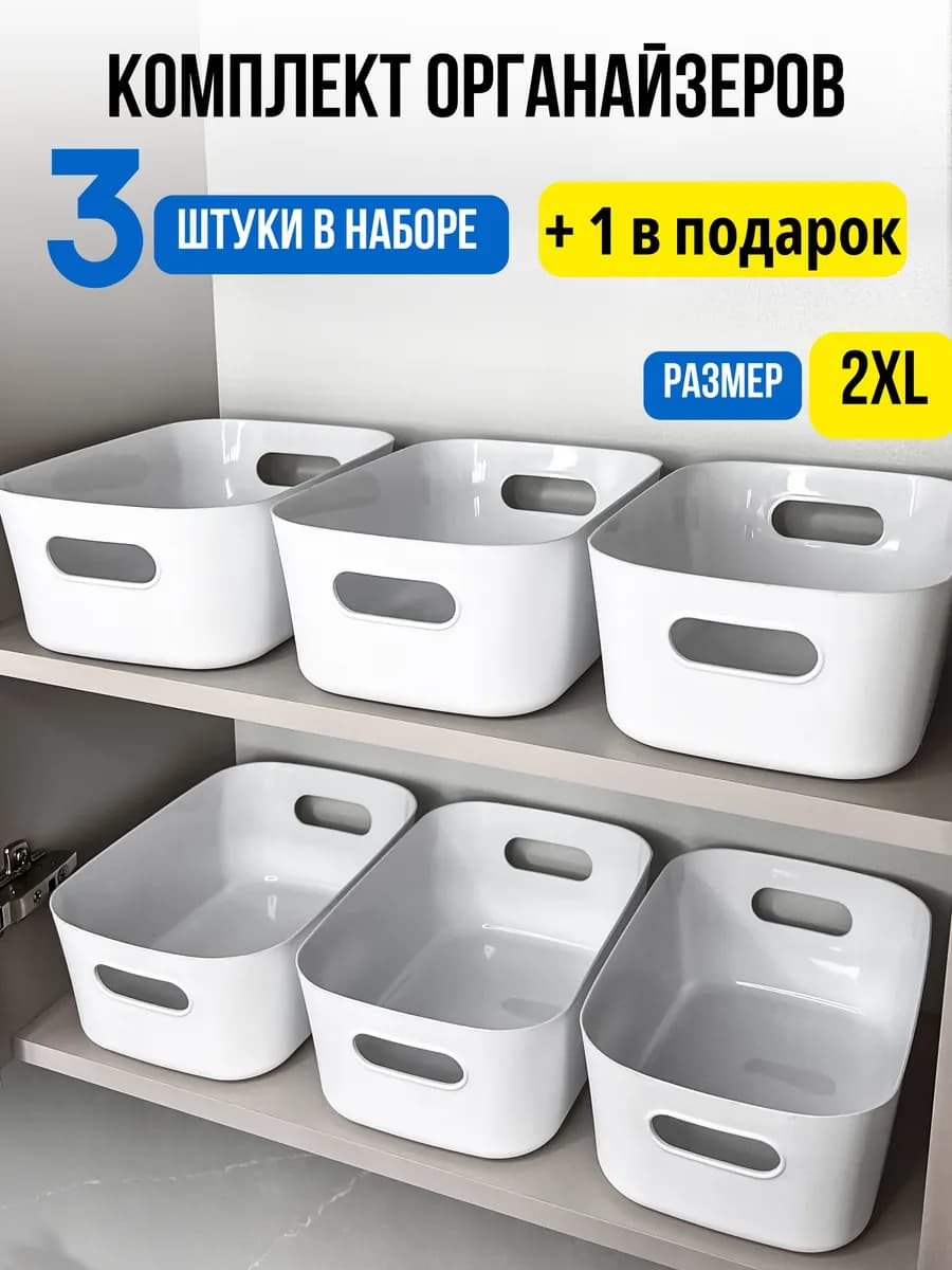 Органайзеры для хранения мелочей 4 штуки кухонные