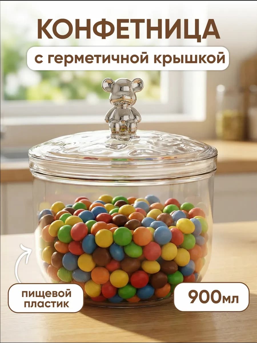 Конфетница с крышкой, ваза для конфет пластиковая