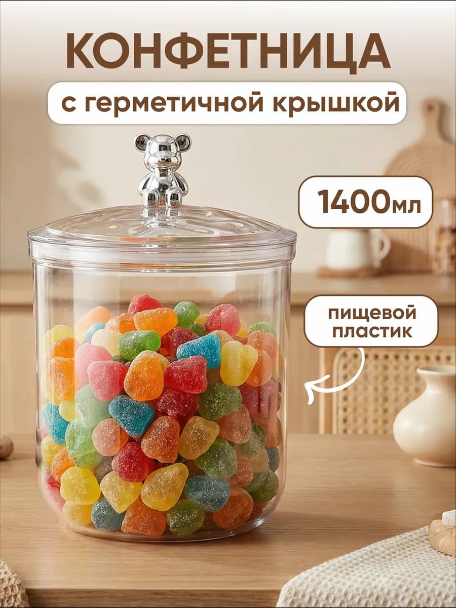 Контейнер для хранения банка для сыпучих продуктов