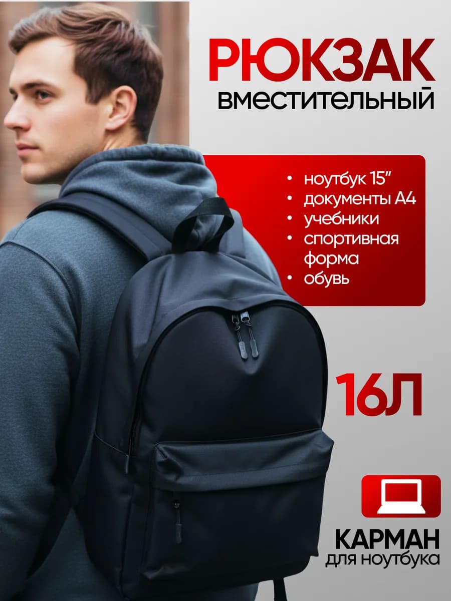 Рюкзак молодёжный базовый городской