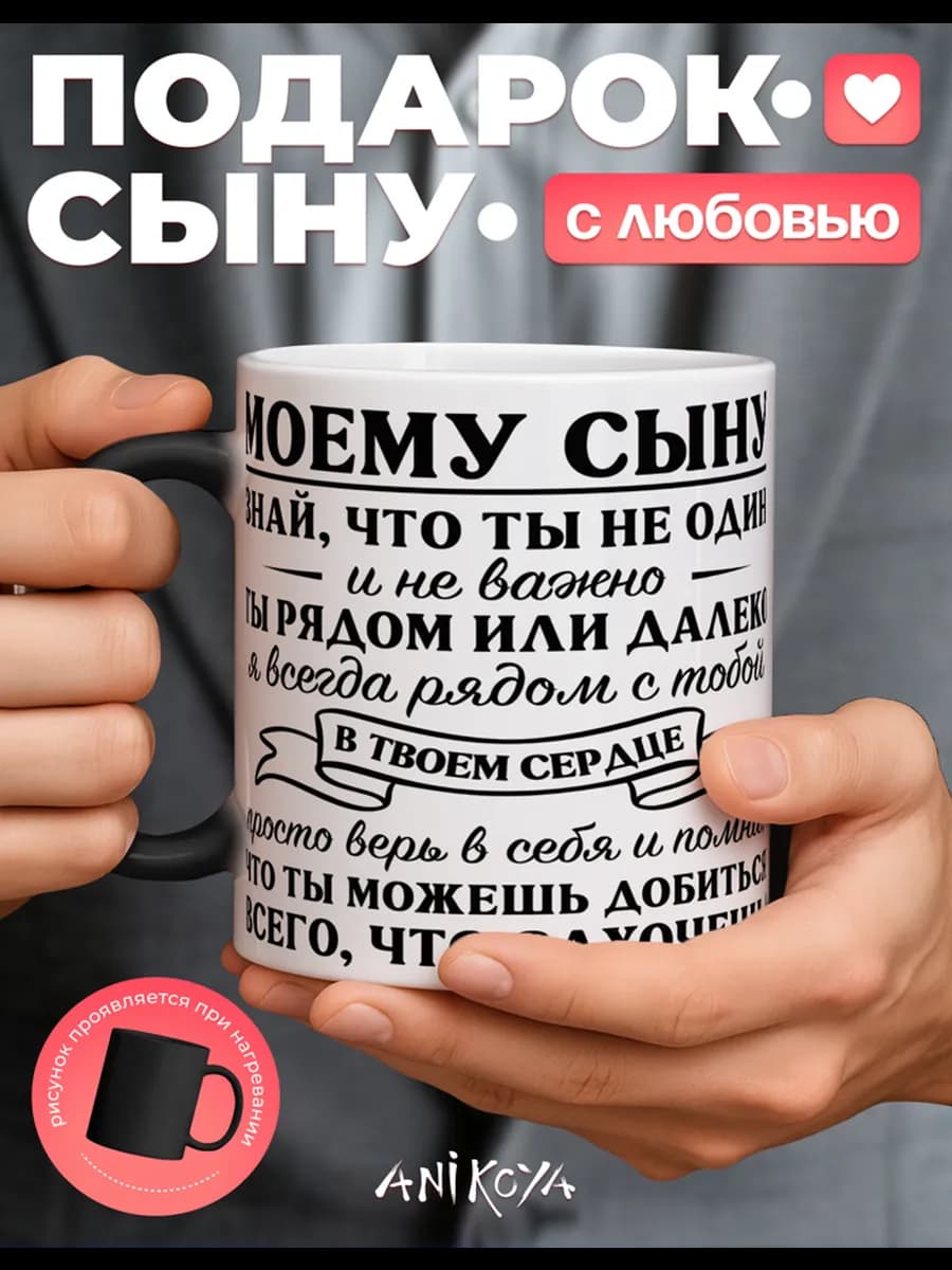 Кружка подарочная хамелеон сыну