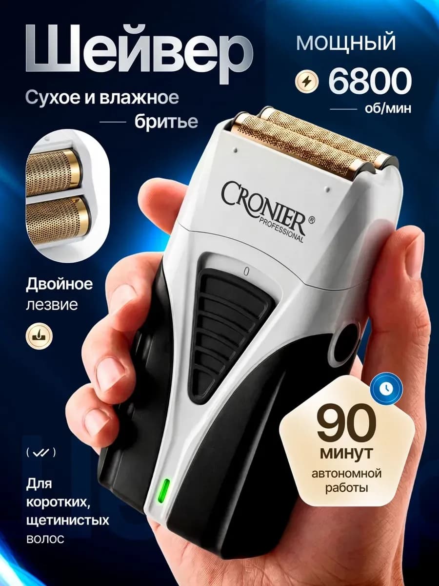 шейвер для бритья - фото 1