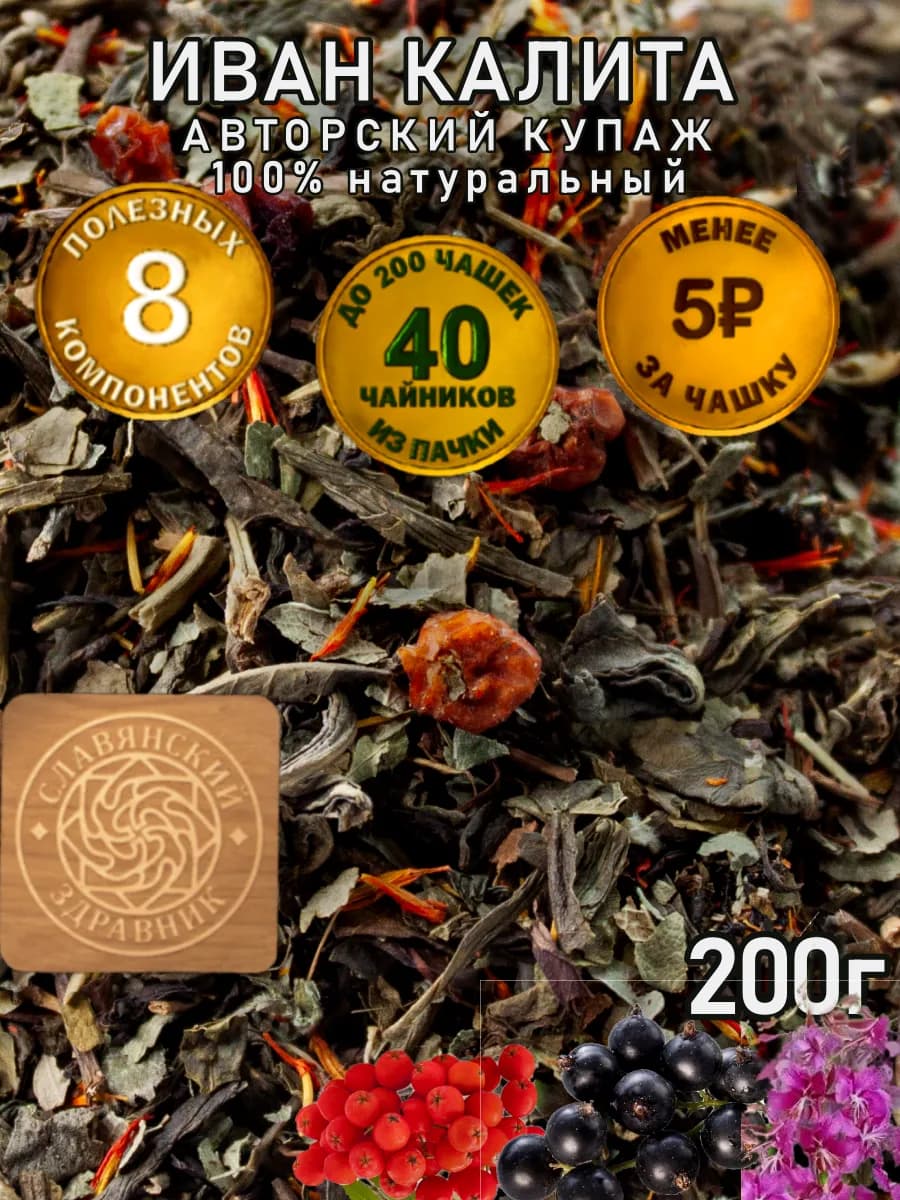 Чай подарочный зеленый "Иван Калита" 200 гр