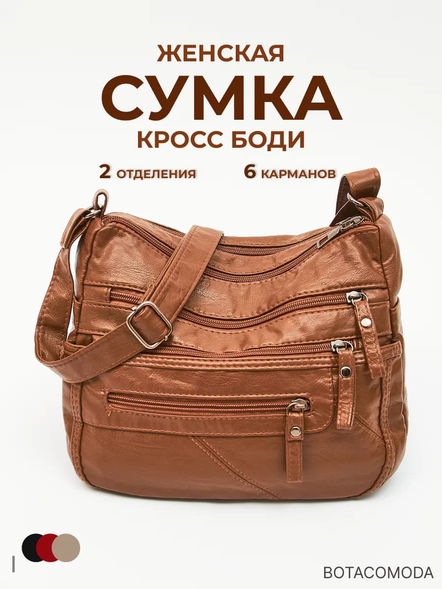 Сумка кросс-боди рыже-коричневый